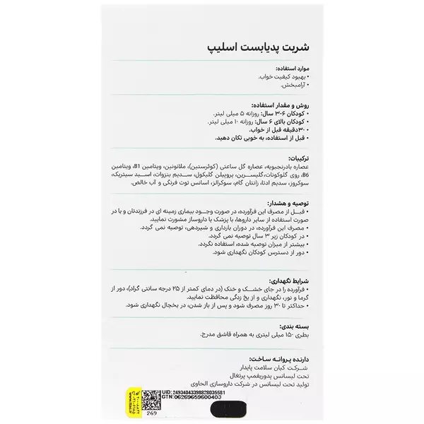 شربت اسلیپ پدیابست